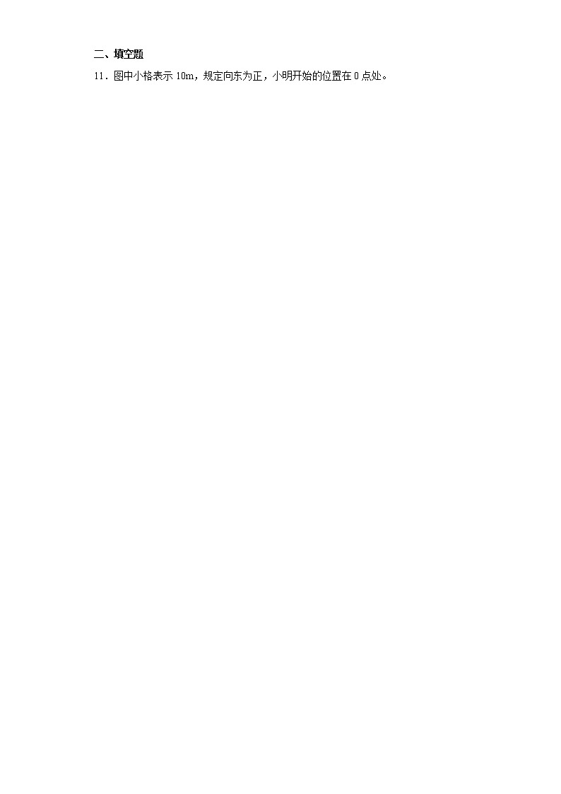 六年级下册数学人教版 1负数（同步练习）（无答案）第2页