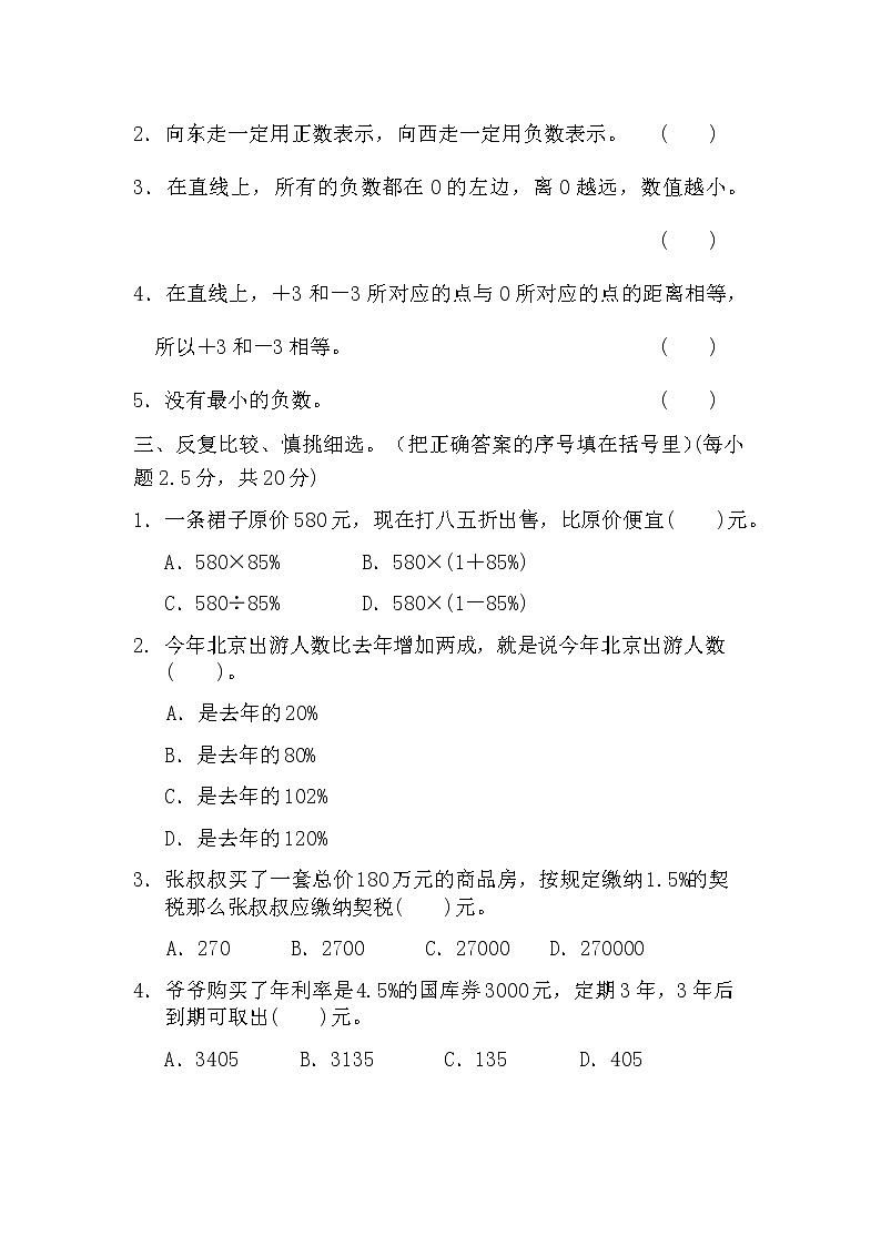 人教版六年级下册数学   第一单元《负数》（单元测试）（无答案）第2页