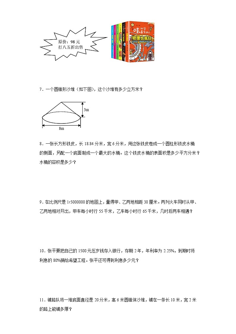 人教版六年级下册数学期末应用题训练（含简单答案）第2页