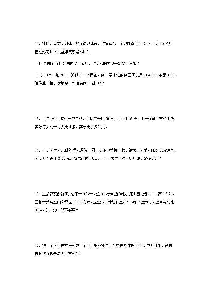 人教版六年级下册数学期末应用题训练（含简单答案）第3页