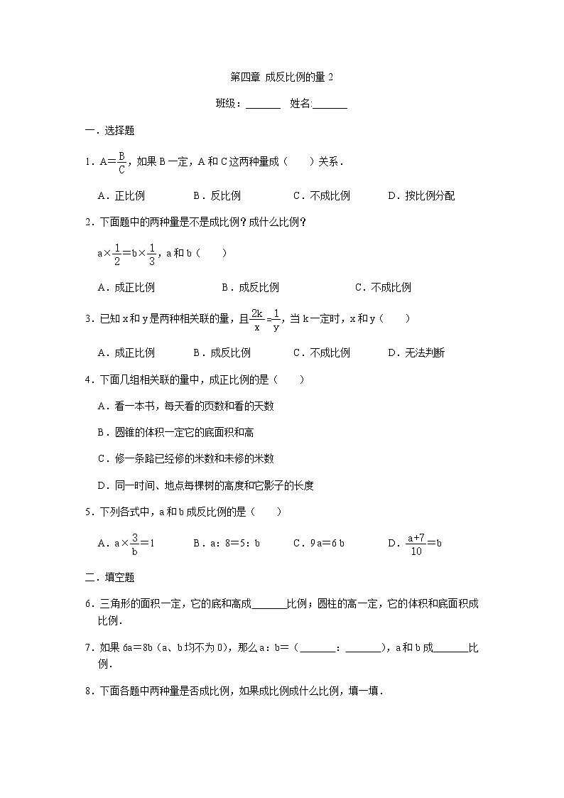 六年级下册数学人教版 第四章成反比例的量（同步练习）（无答案）第1页