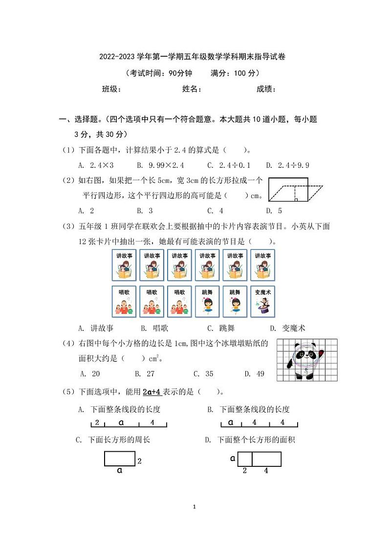 北京市朝阳区2022-2023学年五年级上学期期末数学试卷第1页