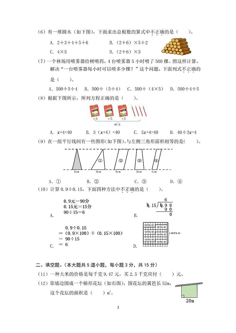 北京市朝阳区2022-2023学年五年级上学期期末数学试卷第2页