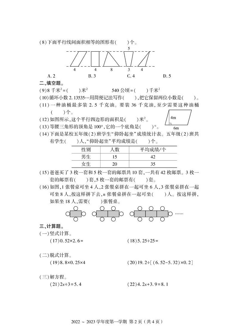 北京市大兴区2022-2023学年五年级上学期期末数学测试卷02