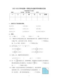 北京市东城区2022-2023学年五年级上学期期末数学试卷