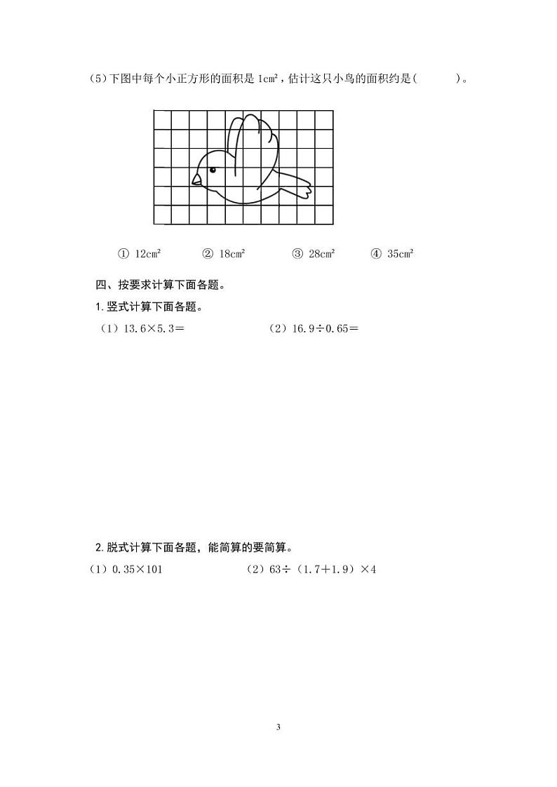 北京市东城区2022-2023学年五年级上学期期末数学试卷第3页