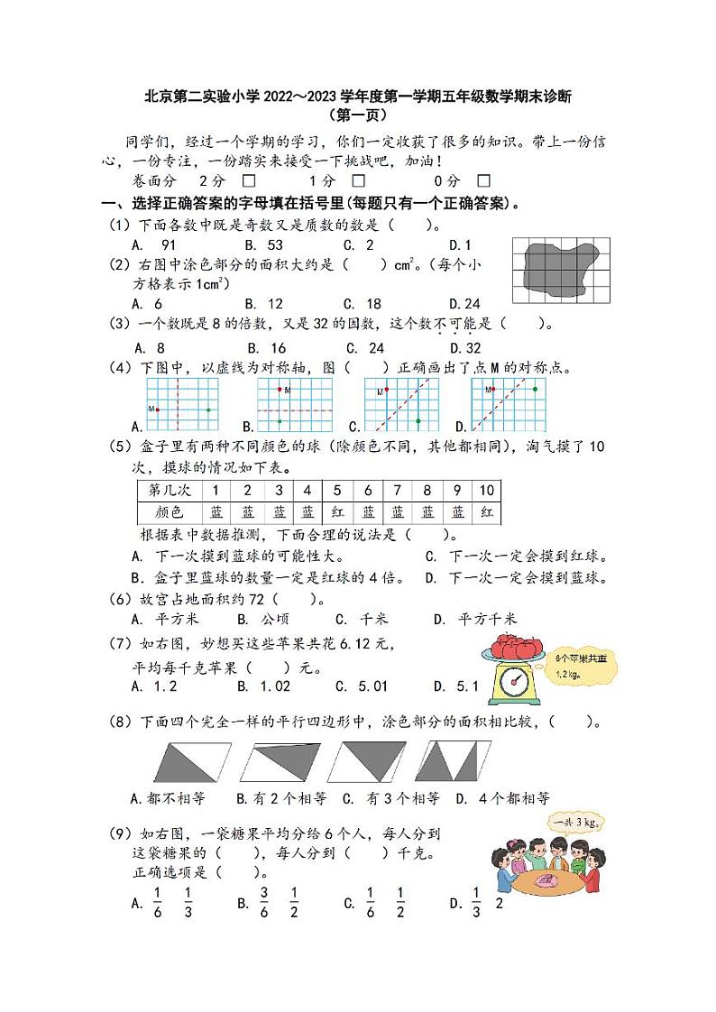 北京市海淀区第二实验小学2022~2023学年度五年级上学期期末诊断数学试题第1页