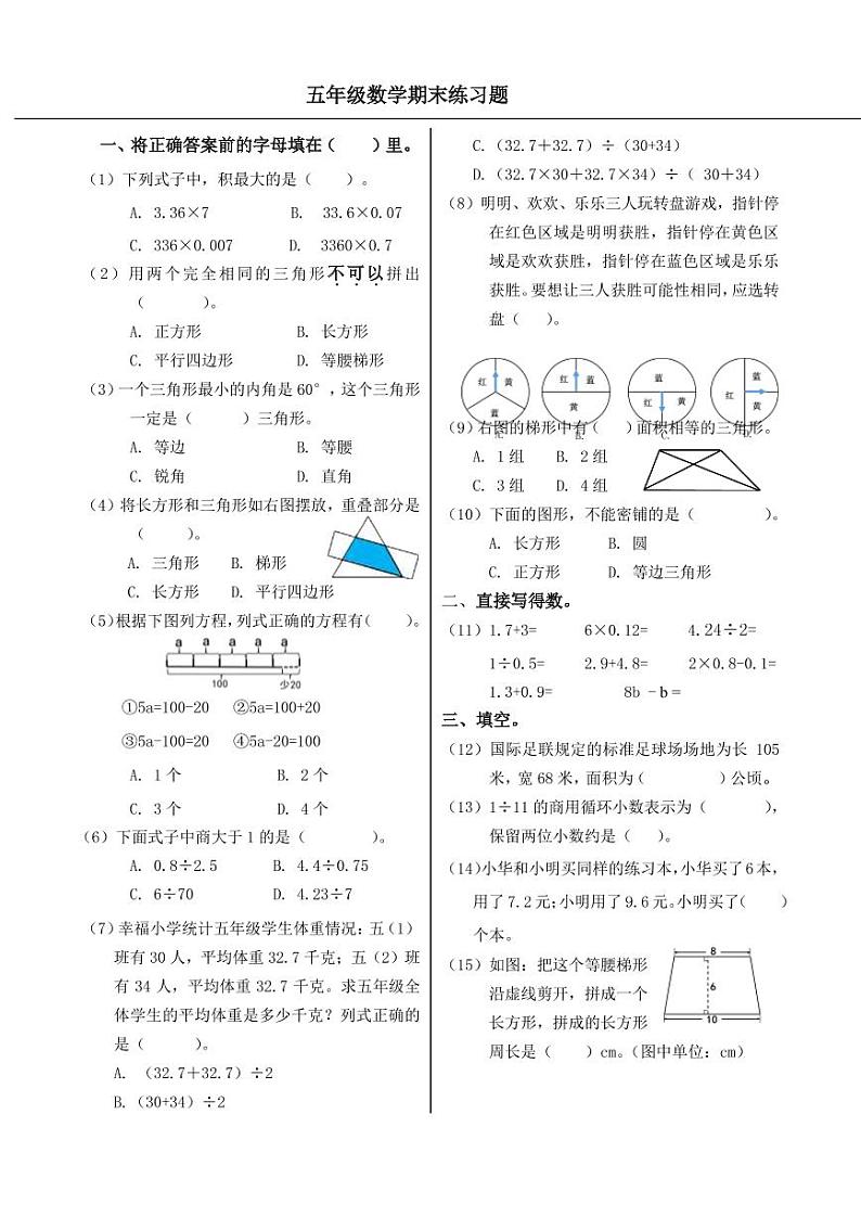北京市顺义区2022-2023学年五年级上学期期末练习数学试卷01