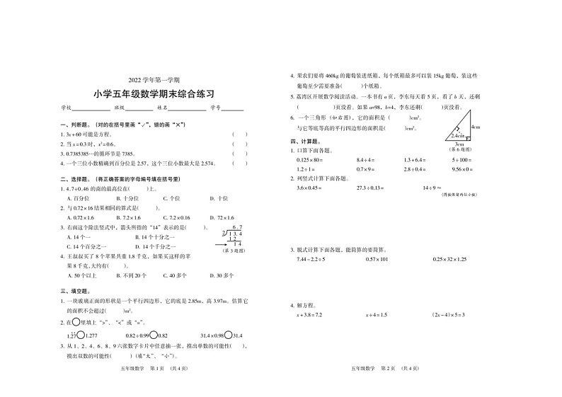 福建省莆田市秀屿区2022-2023学年五年级上学期期末考试数学试题第1页