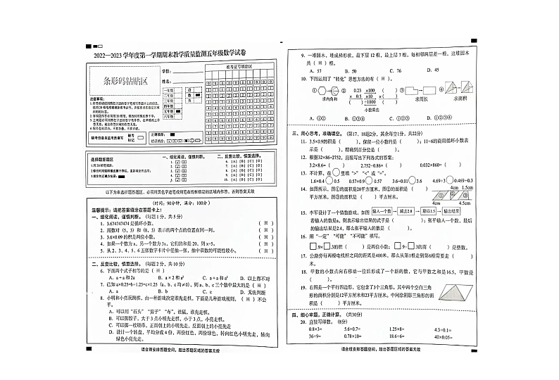 广东省市揭阳市揭西区2022-2023学年五年级上学期期末教学质量监测数学试题01