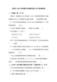 河南省南阳市宛城区汉冢乡 2022年秋期五年级数学上册期末线上检测试题