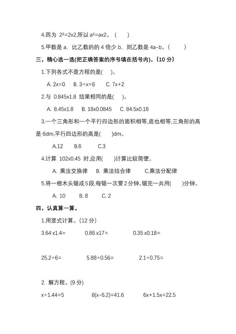 河南省南阳市宛城区汉冢乡 2022年秋期五年级数学上册期末线上检测试题第2页