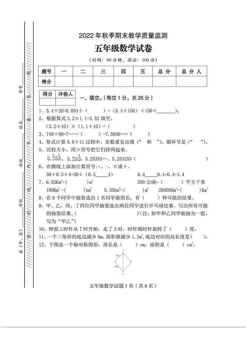 河南省平顶山市2022--2023学年五年级上学期期末数学考试01