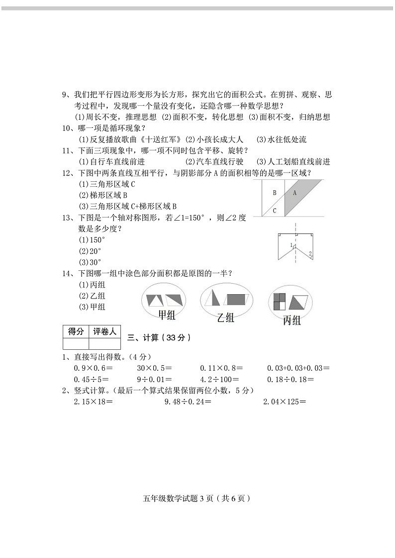 河南省平顶山市2022--2023学年五年级上学期期末数学考试03