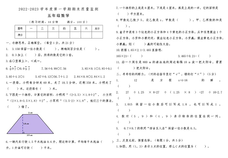 河南省信阳市息县2022-2023学年五年级上学期期末质量监测数学试题第1页