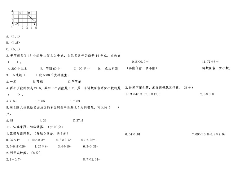 河南省信阳市息县2022-2023学年五年级上学期期末质量监测数学试题第2页
