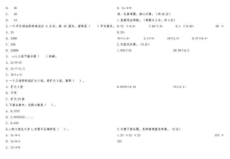 湖北省随州市广水市2022-2023学年五年级上学期期末学业水平监测数学试题02