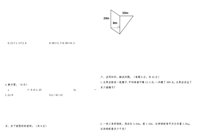 湖北省随州市广水市2022-2023学年五年级上学期期末学业水平监测数学试题03