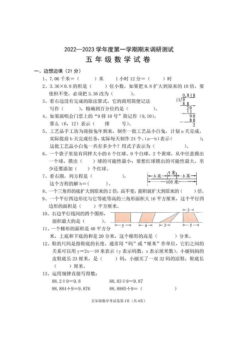 湖北省武汉市蔡甸区大集中心小学2022-2023学年五年级上学期期末调研测试数学试题01