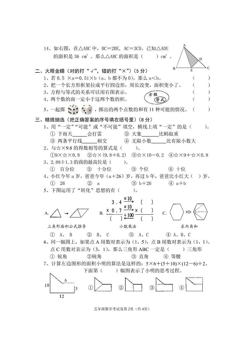 湖北省武汉市蔡甸区大集中心小学2022-2023学年五年级上学期期末调研测试数学试题02