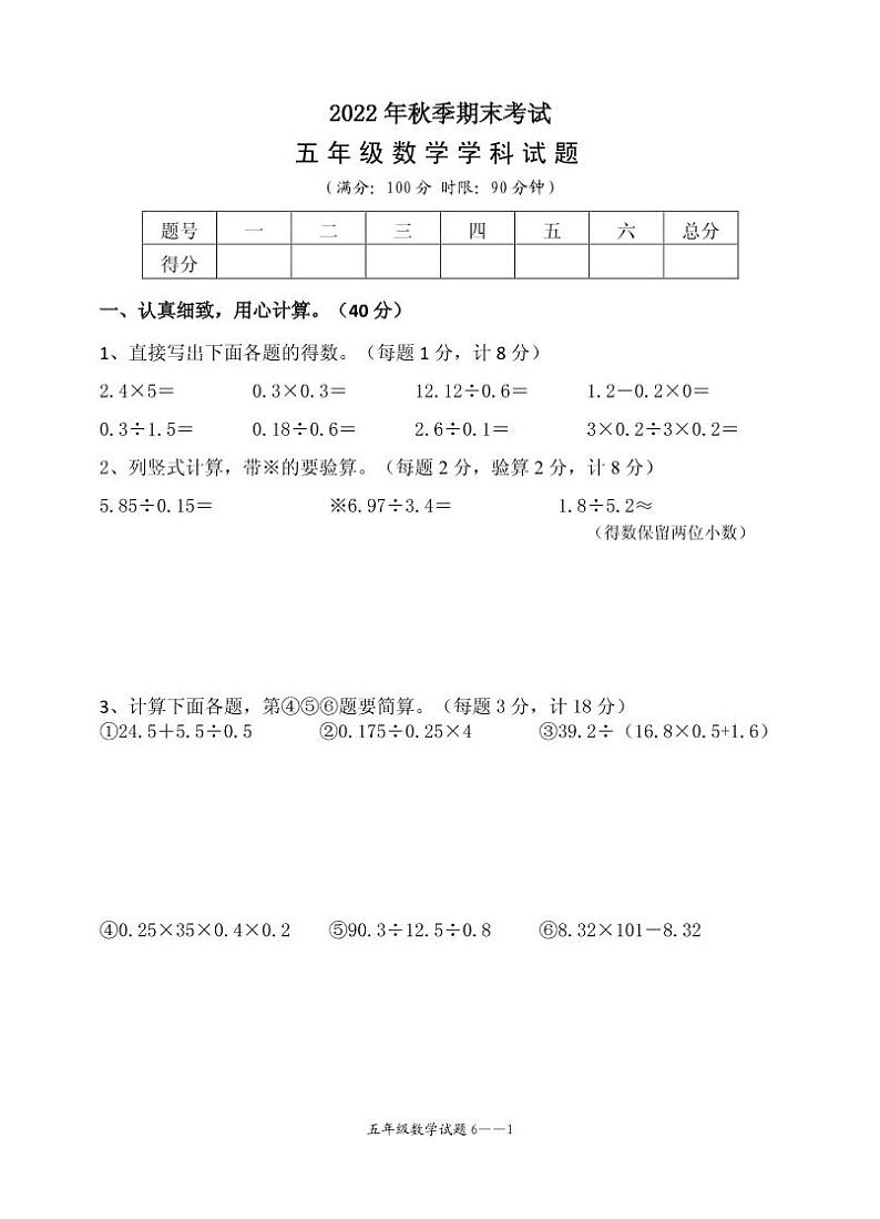 湖北省宜都市2022-2023学年五年级上学期期末考试数学试题01