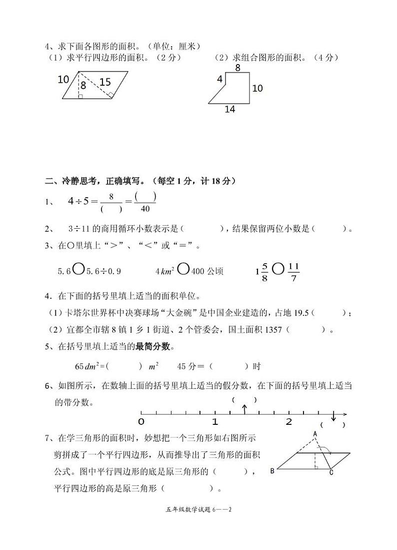 湖北省宜都市2022-2023学年五年级上学期期末考试数学试题02