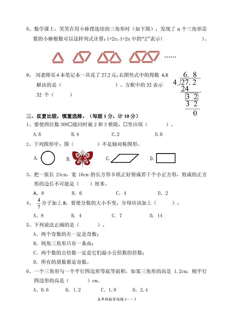 湖北省宜都市2022-2023学年五年级上学期期末考试数学试题03