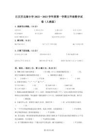 湖南省武汉市江汉区北湖小学2022－2023学年度五年级上学期期末考试数学试卷