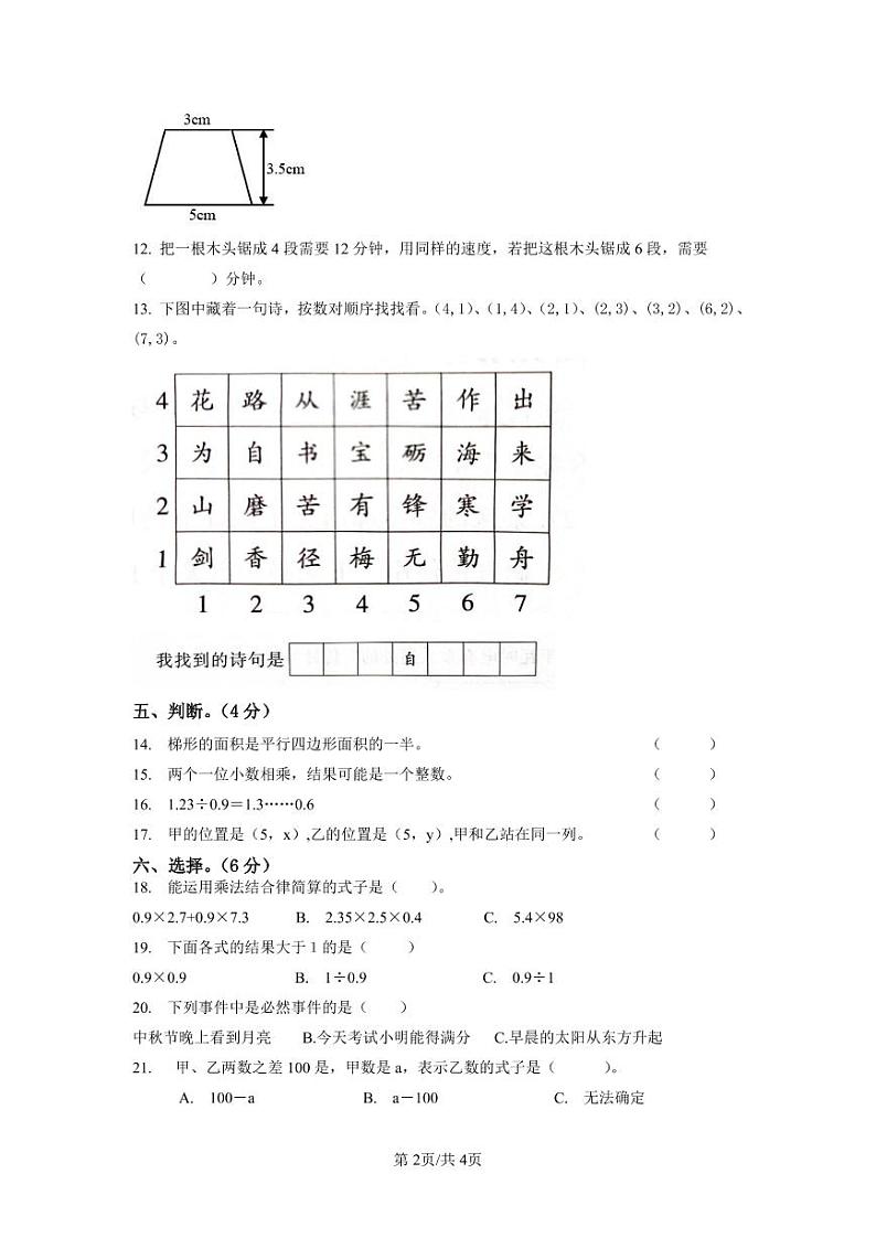 湖南省武汉市江汉区北湖小学2022－2023学年度五年级上学期期末考试数学试卷02