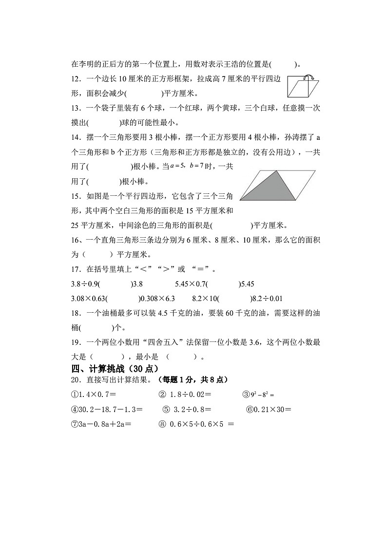 辽宁省鞍山市铁西区2022-2023学年五年级上学期数学云端学习综合评定调研卷第2页