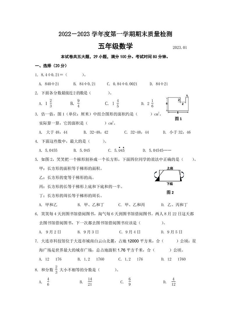 辽宁省大连市中山区2022—2023学年五年级上学期期末考试数学试卷01