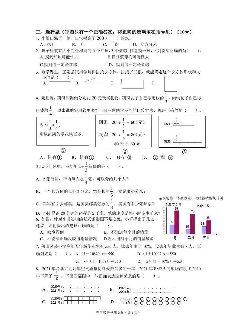山东省烟台市莱山区2022-2023学年五年级上学期期末学情诊断测试数学试卷第2页