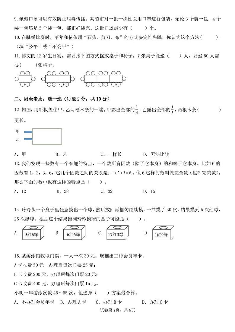 山西省运城市2022-2023学年五年级上学期期末质量检测数学试题第2页