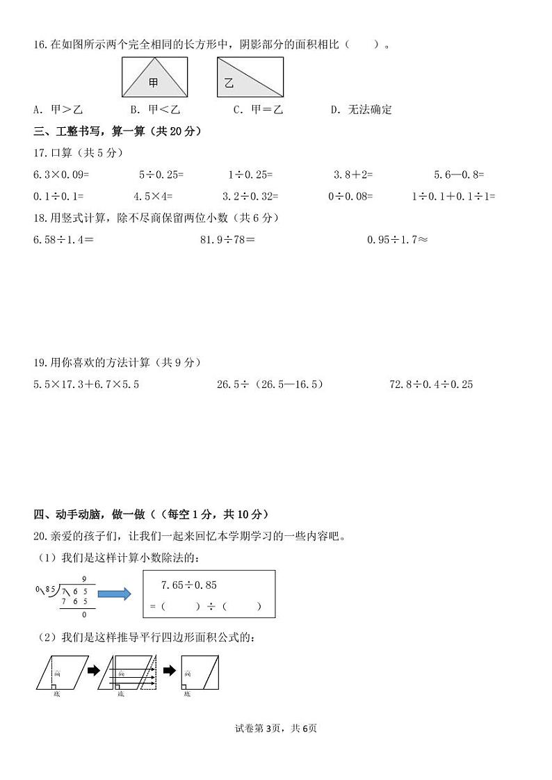 山西省运城市2022-2023学年五年级上学期期末质量检测数学试题第3页