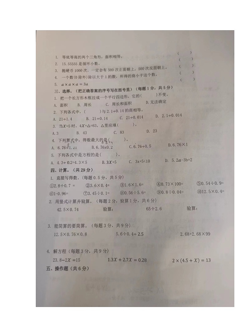 新疆维吾尔自治区乌鲁木齐市第七十九小学2022-2023年五年级上学期期末数学考试02