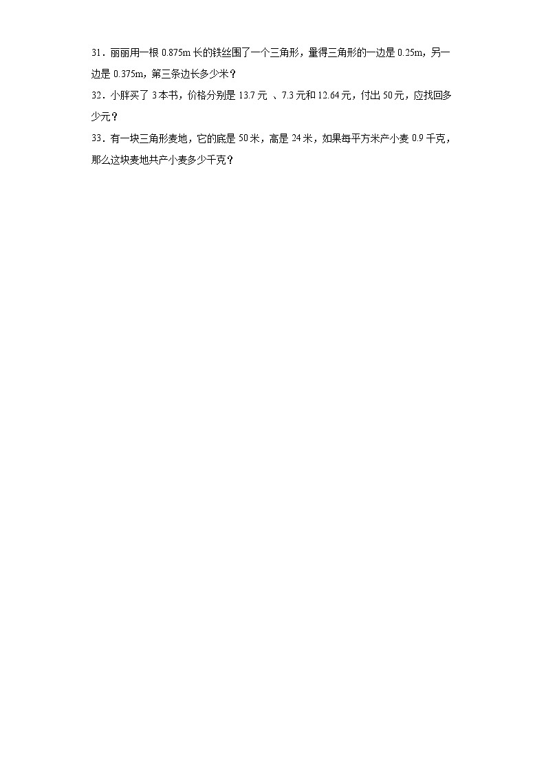 期末测试（试题）- 2021-2022学年数学五年级上册 - 西师大版（含答案）第3页