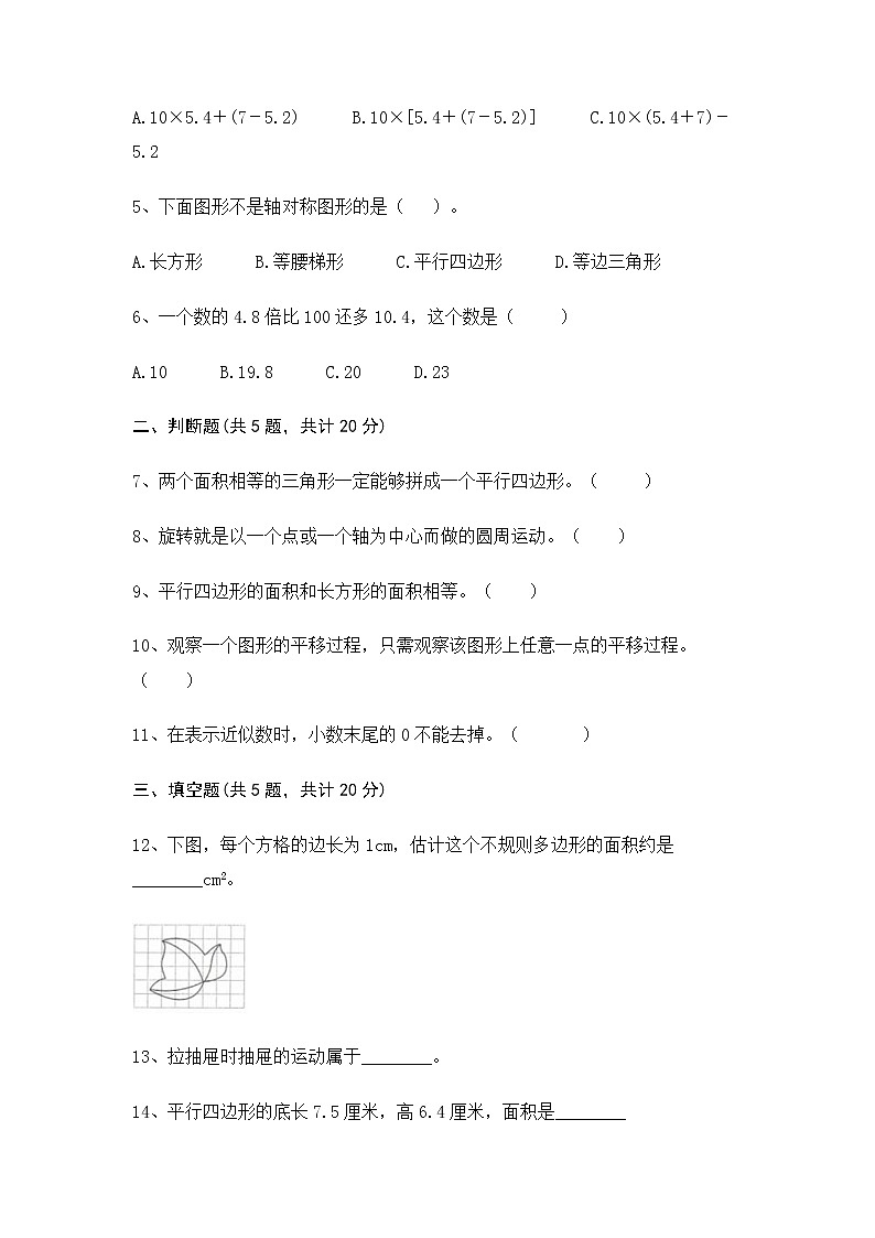 期末测试卷（试题）- 2021-2022学年数学五年级上册 - 西师大版(含答案)第2页