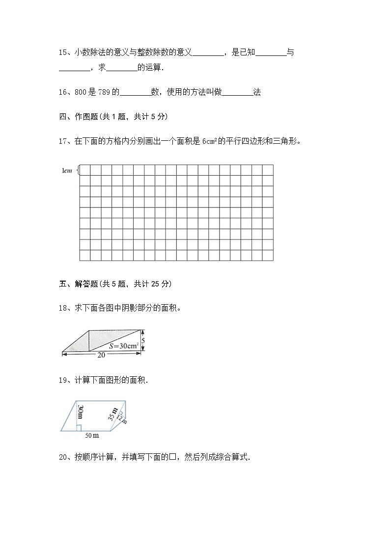 期末测试卷（试题）- 2021-2022学年数学五年级上册 - 西师大版(含答案)第3页