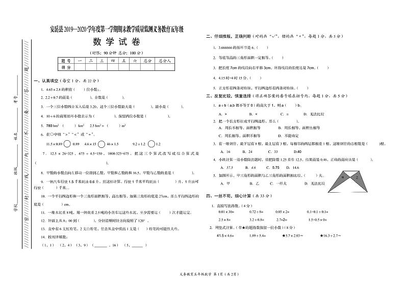 四川省资阳市安岳县2019—2020学年五年级上学期数学期末教学质量监测卷第1页