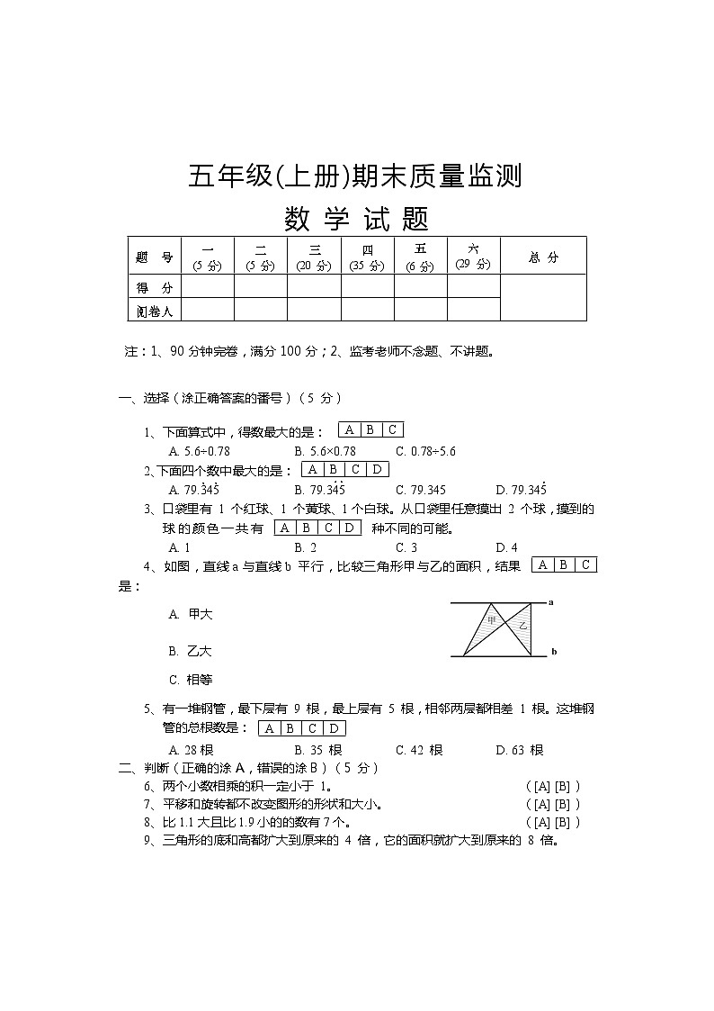 五年级上册数学试题 期末测试卷 西师大版 无答案第1页