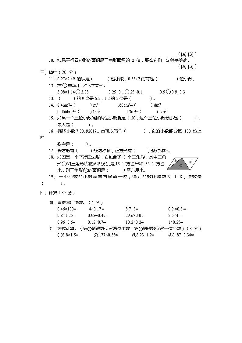 五年级上册数学试题 期末测试卷 西师大版 无答案第2页