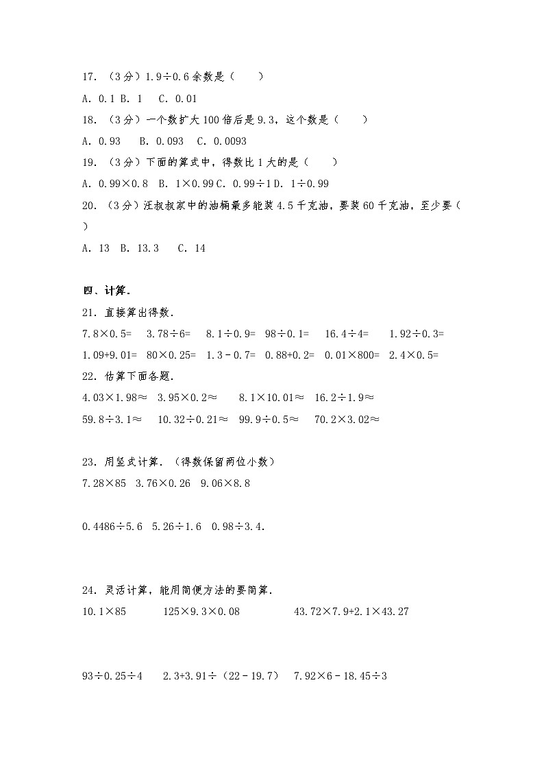 五年级上册数学试题-期末数学试卷4（无答案）西师大版第2页