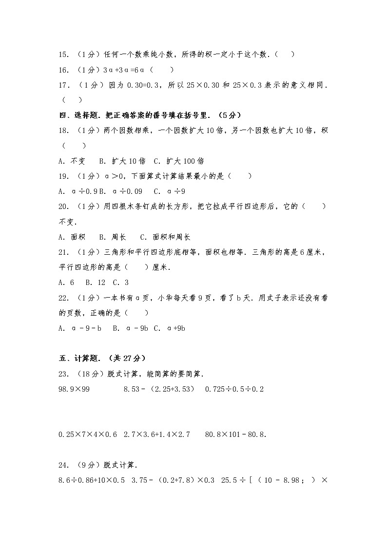 五年级上册数学试题-期末数学试卷11（无答案）西师大版第2页