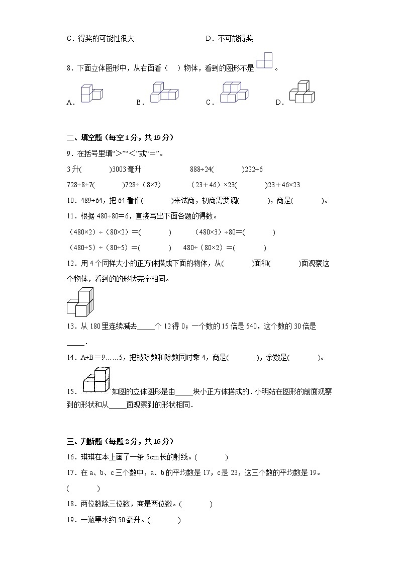 期末质量检测试卷（试题）--四年级上册数学苏教版-（有答案）第2页