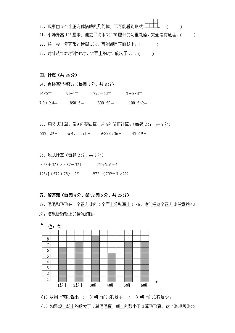 期末质量检测试卷（试题）--四年级上册数学苏教版-（有答案）第3页