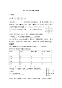 2017济南外国语小升初考试数学试卷