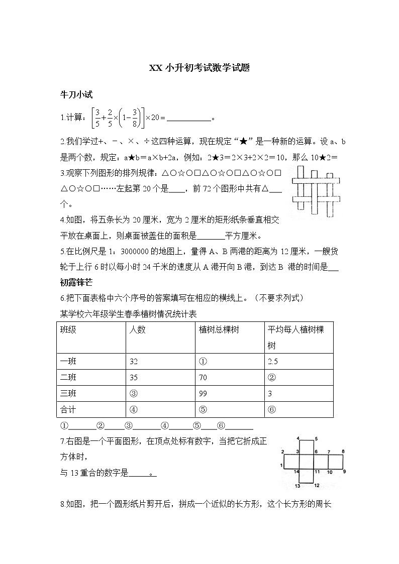 2017济南外国语小升初考试数学试卷第1页