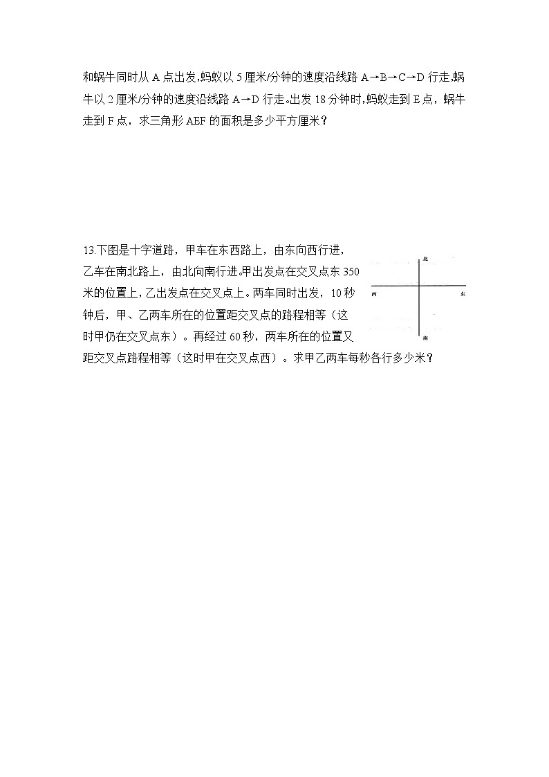 2017济南外国语小升初考试数学试卷第3页