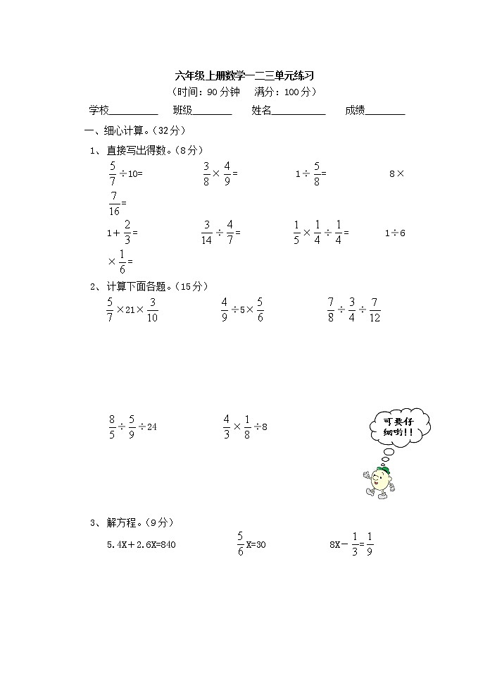 六年级上册数学一二三单元练习第1页
