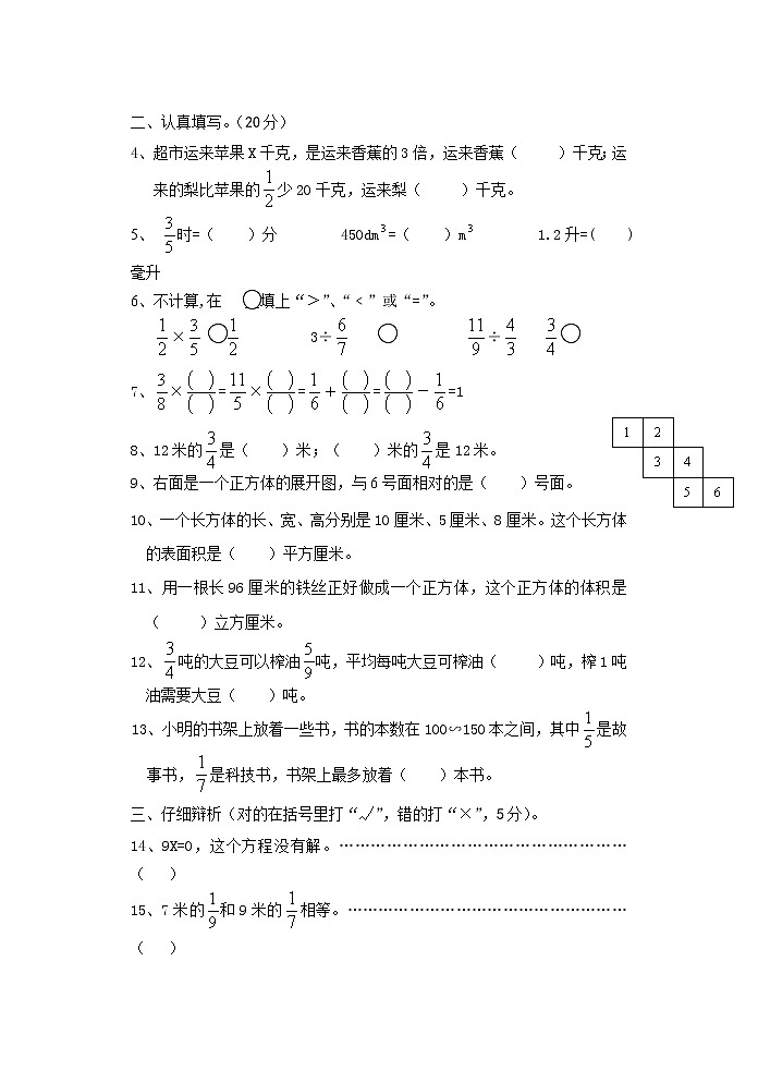 六年级上册数学一二三单元练习第2页